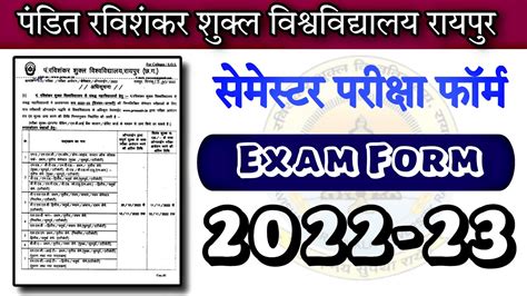 prsu exam form 2022.